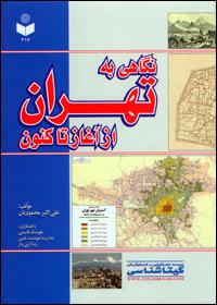نگاهی به تهران از آغاز تا کنون