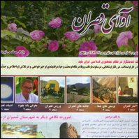 مجله آوای قصران