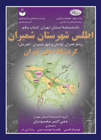 اطلس شهرستان شمیران
