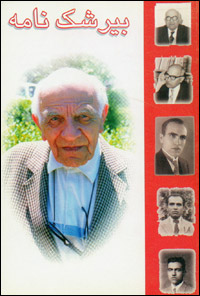 کتاب بیرشک نامه