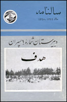 تصویر جلد سالنامه ١٣٤٧-١٣٤٦ دبیرستان شماره ١ پسران هدف - مقاله هوا و هواشناسی