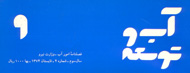 آب و توسعه